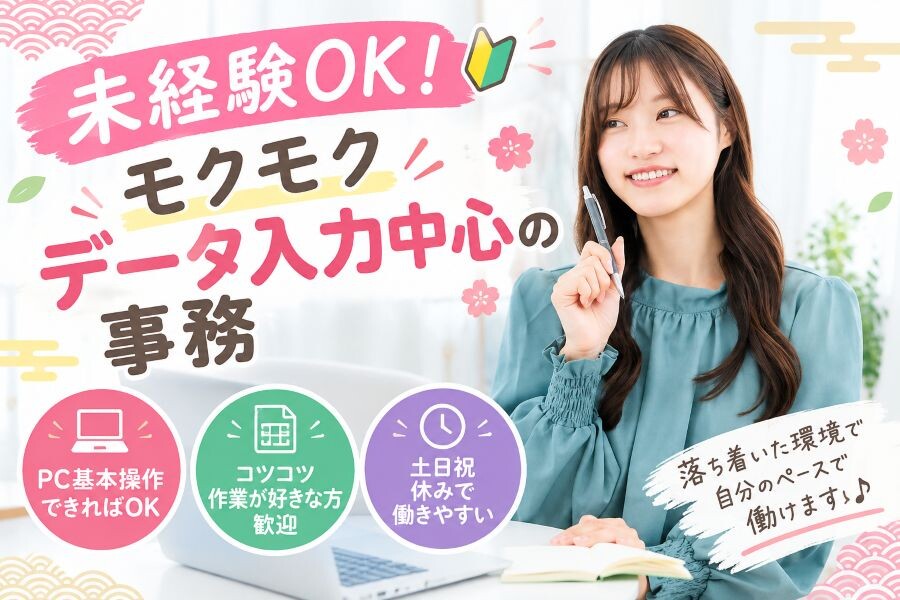 淀屋橋駅5分＊電話無し×17時半終業！コツコツシステム入力 イメージ1
