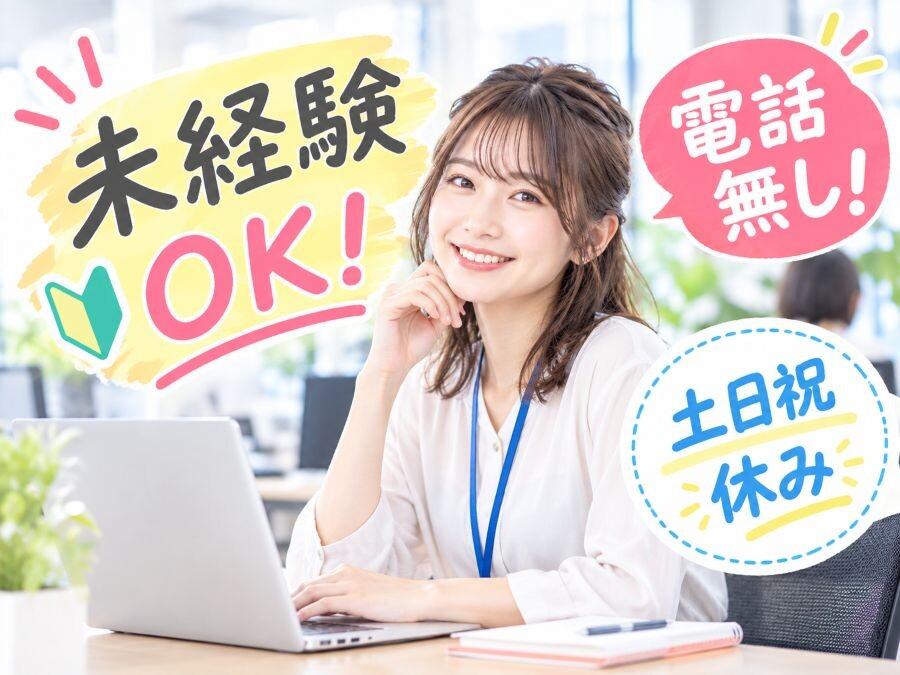 【梅田】大手グループ＊電話なし！コツコツデータ入力事務 イメージ1