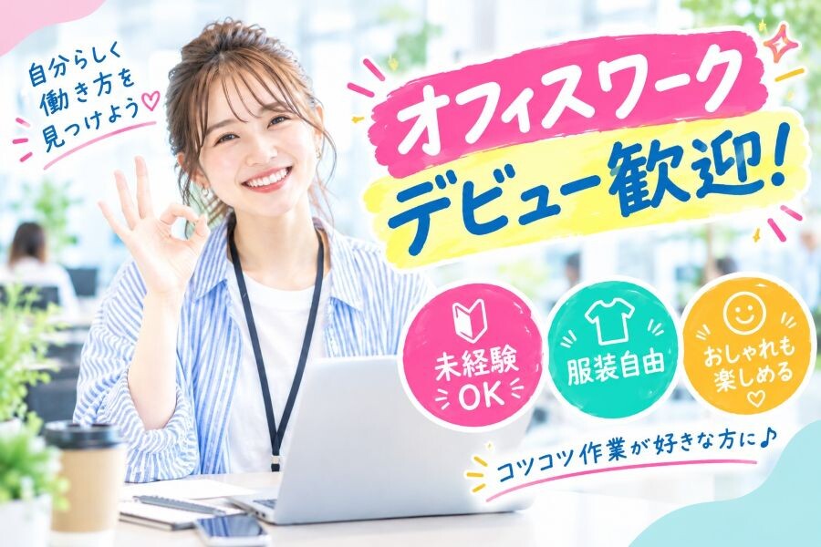 好きを仕事に＊電話なし♬アニメ作品などの情報入力！ イメージ1