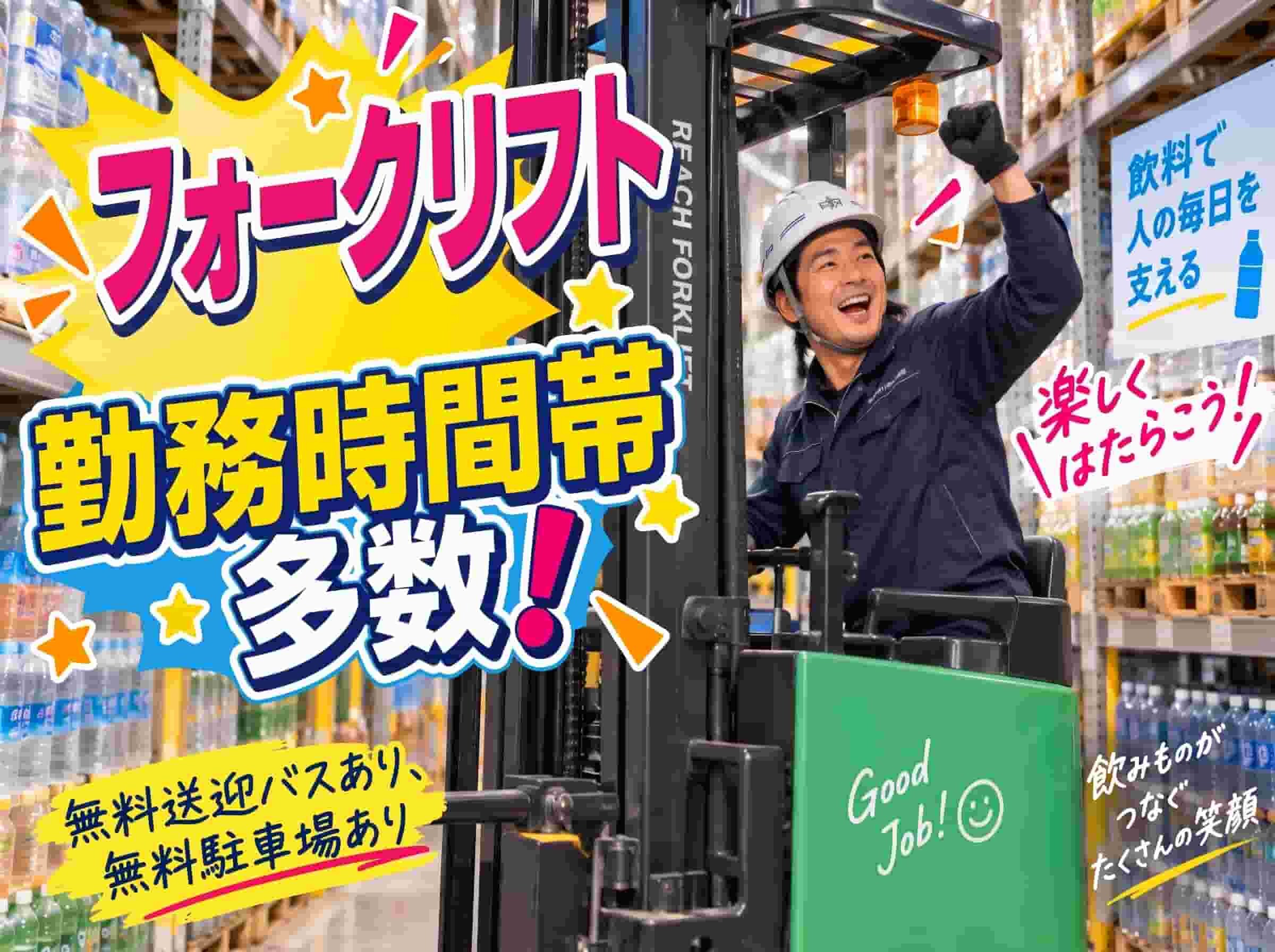 土日は自分の時間～平日だけ働く倉庫ワーク＊リーチフォーク作業員大募集！[404] イメージ2