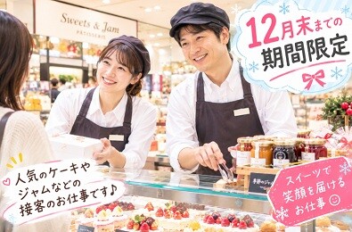 ＼12月末まで／デパ地下で働く♡あま～いフルーツの販売＠日本橋 イメージ1
