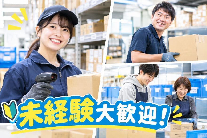 快適な倉庫＊人気アパレル商品のピッキング・検品・梱包＠豊洲 イメージ1