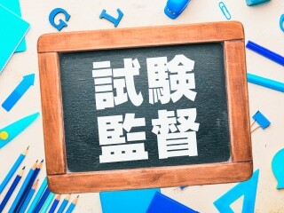 11/22（日）の試験監督！日払いOK＠久我山 イメージ1