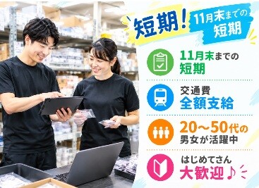 ＼11月末までの期間限定／かんたん！未経験OK！PCキッティング✩＠駅チカ イメージ1