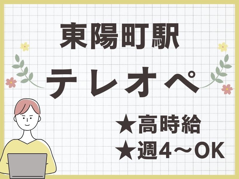 ＼好きな時間で働ける！／かんたんATMの問い合わせ＊時給1700円！ イメージ1