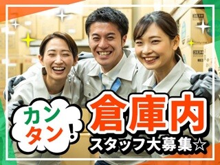週3～日払いOK！長期でじっくり働ける！食品倉庫スタッフ大募集！！ イメージ1