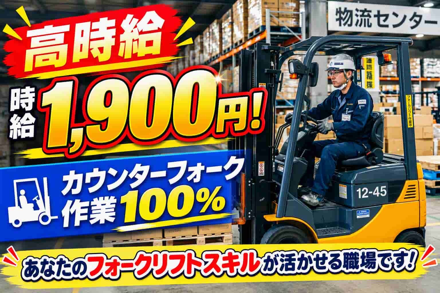 ＜日払いOK＞カウンターフォーク限定！乗りっぱなし！ガラス製品の運搬[403] イメージ1