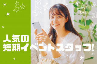 ＼4日間限定／WEB会員登録サポート＊キャンペーンSTAFF【ビーンズ武蔵中原】 イメージ1