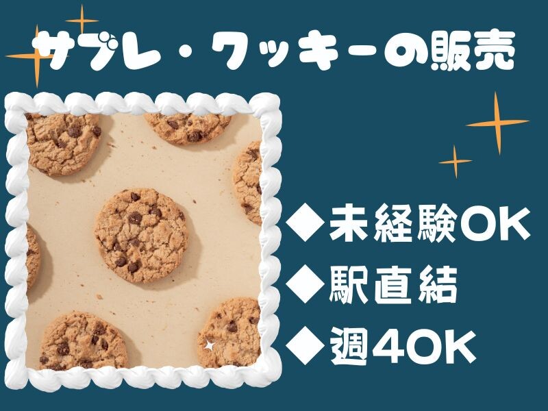 来年3月末まで時給2200円！羽田空港内ショップで接客販売＊交通費全額 イメージ1