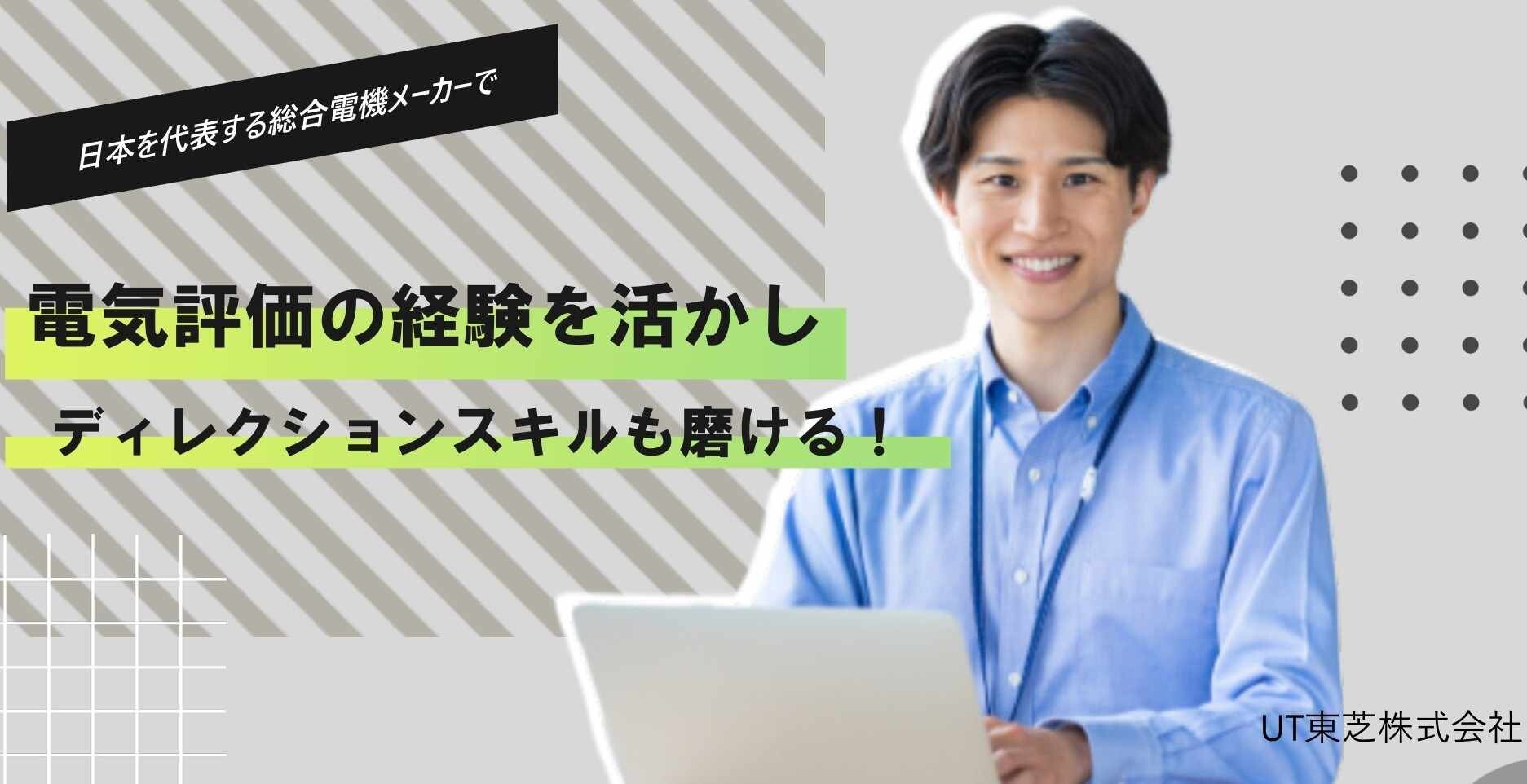 【大手メーカー】電気評価の知識が活きる！電池評価・管理＠新杉田 イメージ1