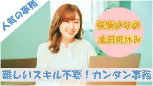データ入力中心！在宅勤務もあり＊未経験もOK＊大手企業で事務のオシゴト イメージ2