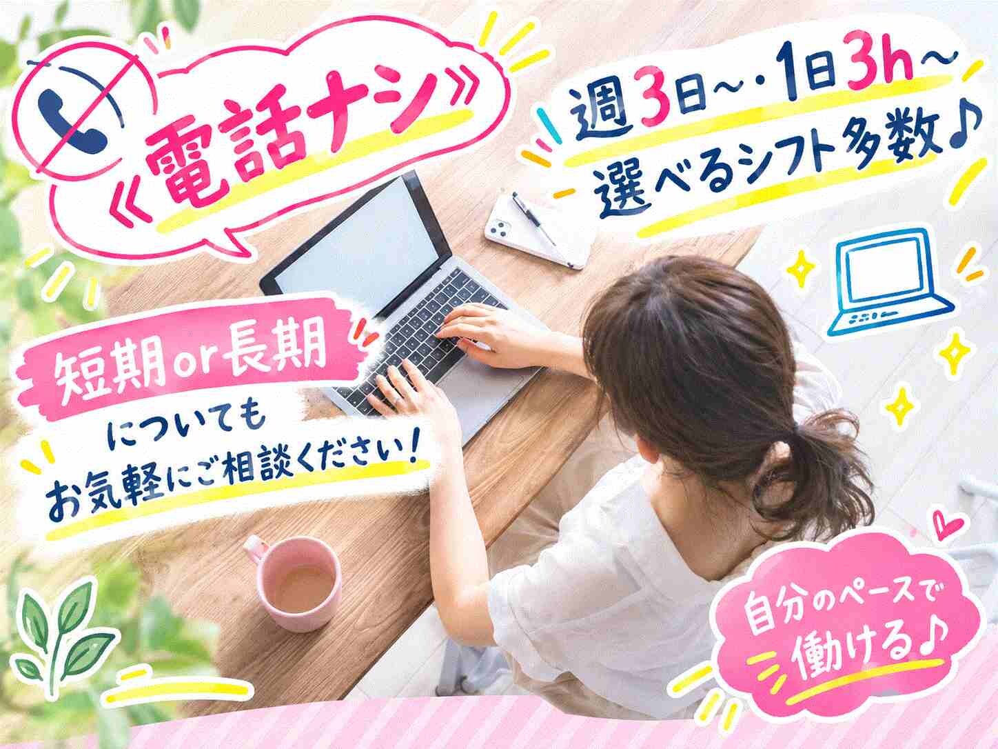 【日払有】週3日～経験不問⭐入力好き急募❥ふるさと納税のデータ入力など事務処理 イメージ1