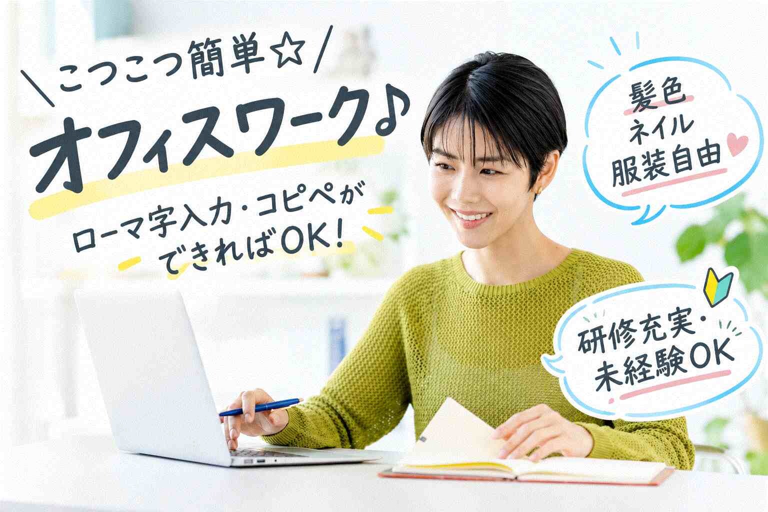 【官公庁】週3日～書類整理、データ入力などシンプル事務/未経験OK☝日払有☝ イメージ1