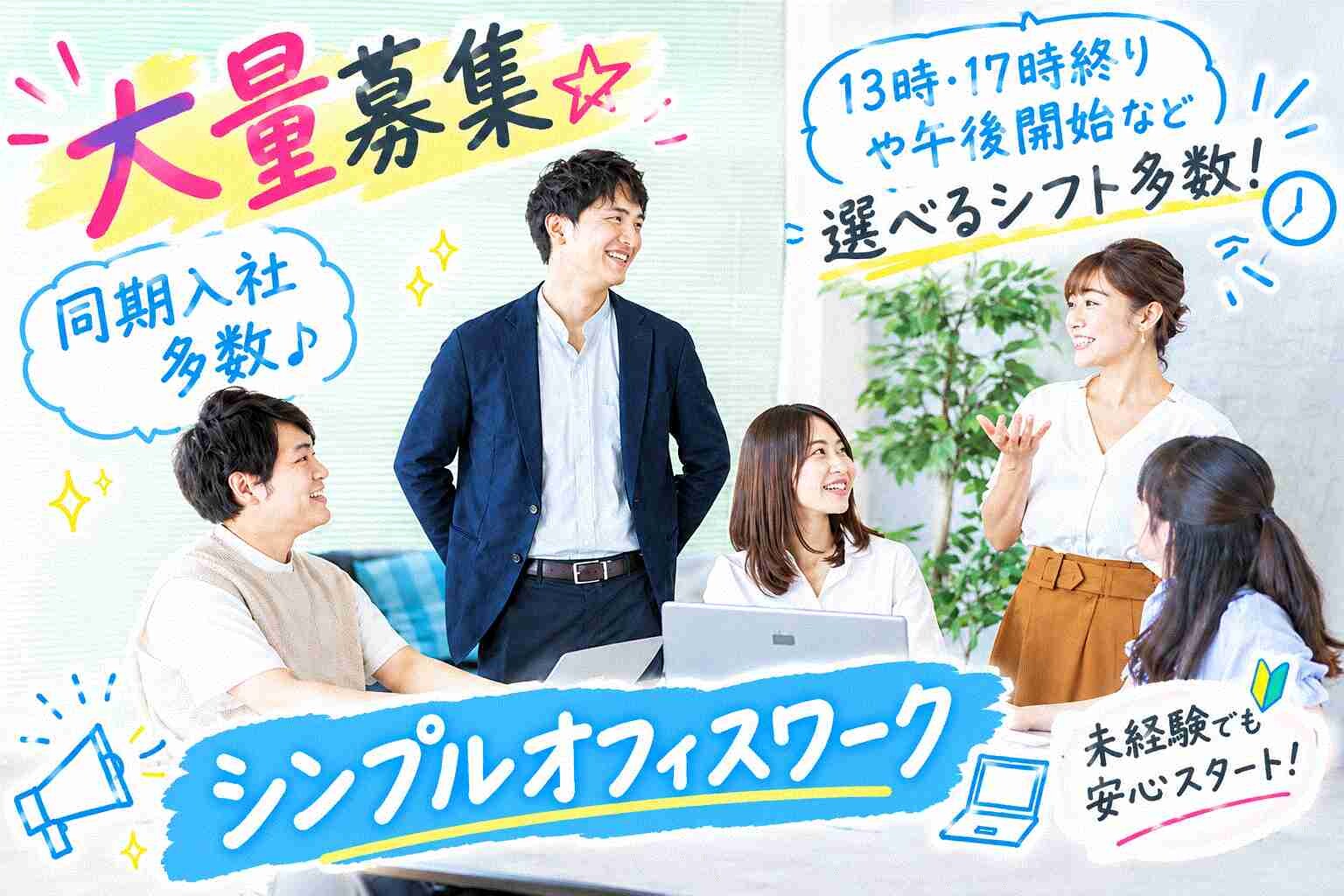 週3日～1日3h～☺座ってこつこつデータ入力＆メール❥経験不問❥日払い、週払い有 イメージ1