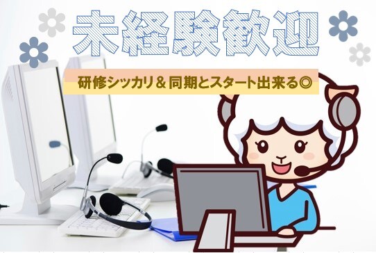 ＼20名募集／時給1700円✩未経験OK✨ネット工事のスケジュール調整 イメージ1
