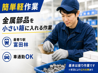 【富田林市】土日祝休み×月収27万円以上可！未経験OKのベアリング製造 イメージ1