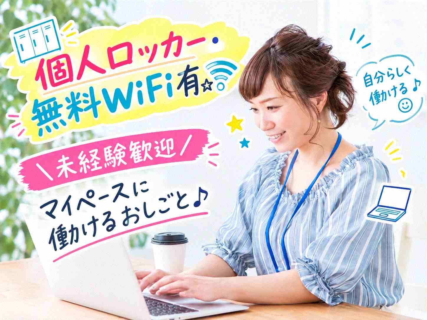 【日払有】経験不問！64名大量募集⭐こつこつデータ入力＆書類チェックをする事務 イメージ1