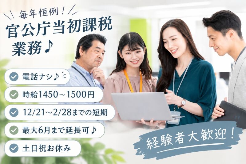 200名募集＊年齢不問《電話ナシ》官公庁もくもく書類チェック＆データ入力＃短期 イメージ1