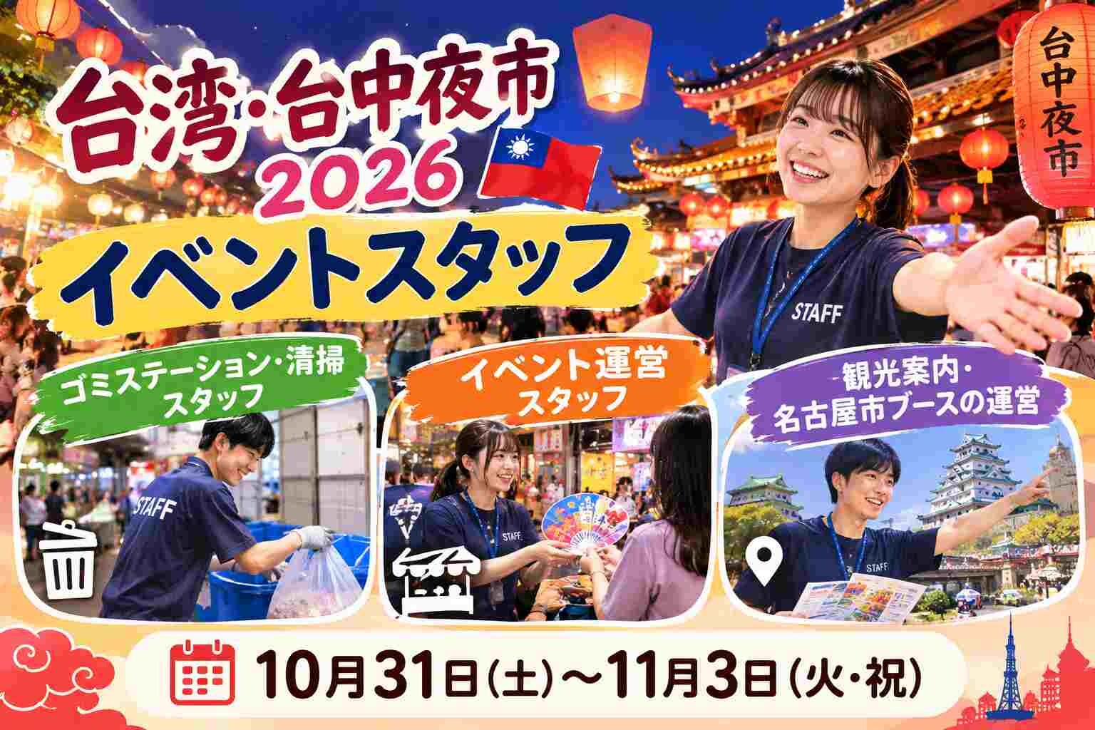【10/31(金)～11/3(火)】国際イベント運営のお仕事！！ イメージ1