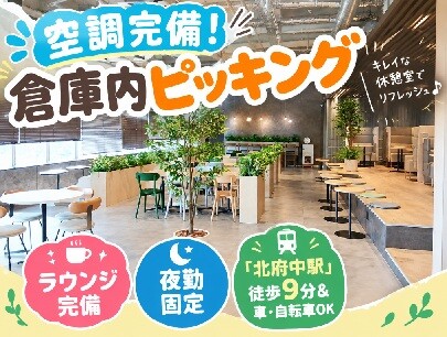 ＼NEW倉庫でラウンジ完備／夜勤で稼げる✨車・バイク通勤OK！部品のピッキング イメージ1