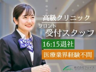 医療経験、知識なしでも安心の研修あり／接客経験生かせる健診クリニック受付事務 イメージ1