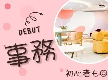 【オフィスワークデビューOK】月額30万円↑完全週休二日制！企業受付＠市ヶ谷駅近 イメージ1