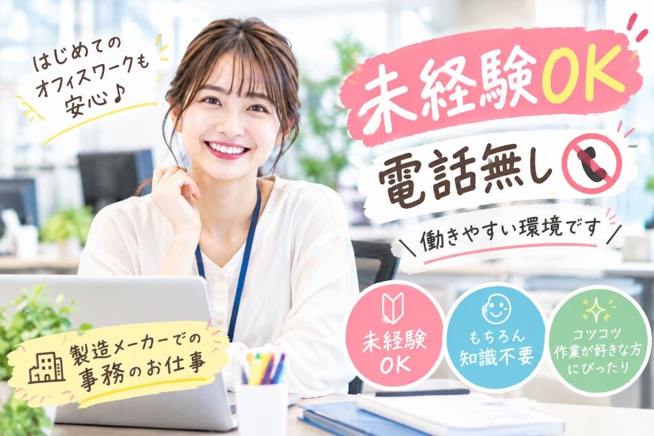 時給1500円♡電話無し✰かんたんデータ入力事務＠彦根 イメージ1