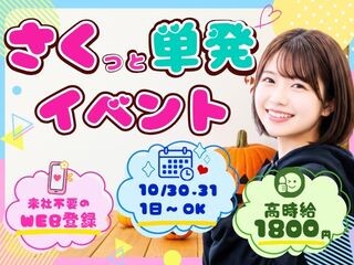 10/30・10/31のみ！アパレルセールレジ＠1800円/お弁当付き イメージ1