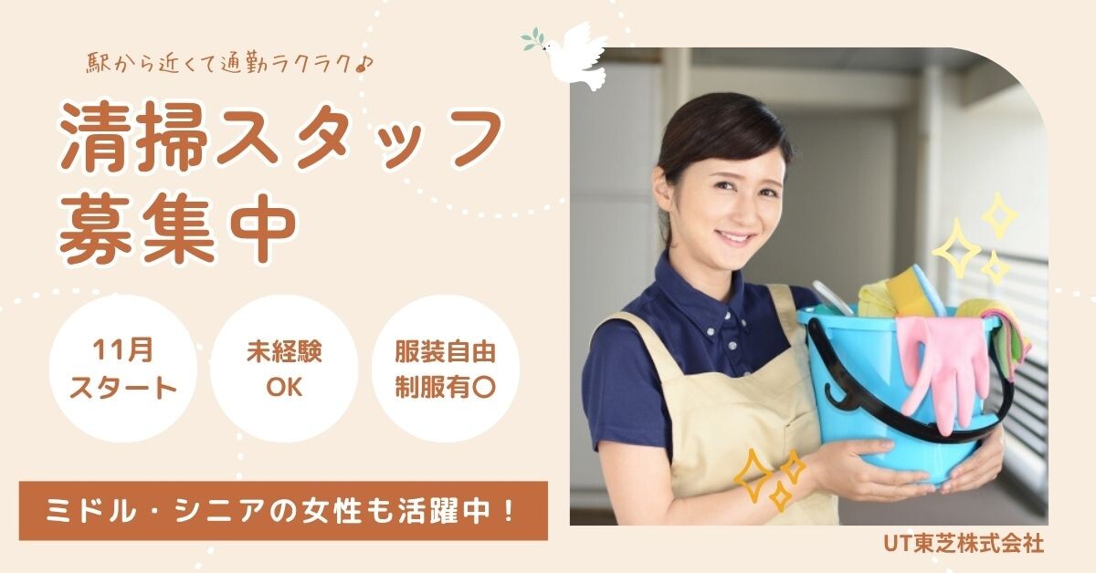 11月～官公庁の清掃＊ミドル＆シニア女性活躍中＊未経験歓迎＠桜田門駅から徒歩１分 イメージ1