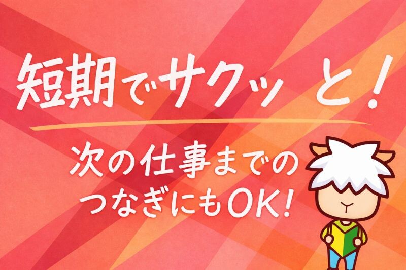 ＼時給1900円／40～50代活躍！年末迄の限定！〝有名な和菓子〟の販売＠上野 イメージ1