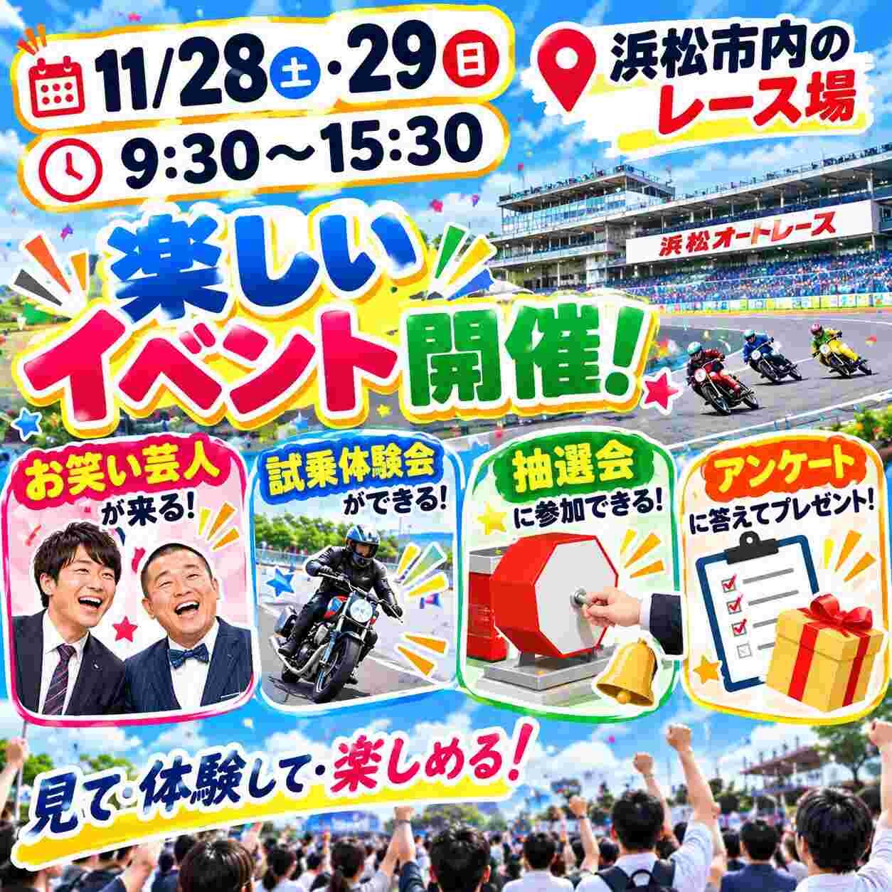 《11/28(土),29(日)》バイクのイベントで抽選会イベント運営！ イメージ1