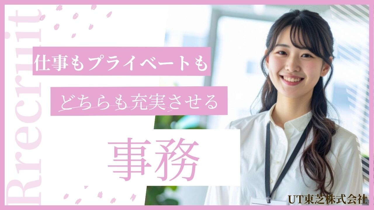 即日～＼東芝Gで経理事務／&nbsp;残業なし×オフィスカジュアルOK＠大井町駅チカ イメージ2