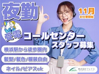 【夜勤・受電】住まいのお困りごとに関するコールセンター業務 イメージ1