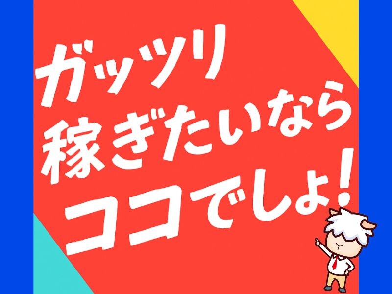 【大宮駅】土日祝出勤+3000円✨遅番出勤+1000円✨コールスタッフ1800円 イメージ1