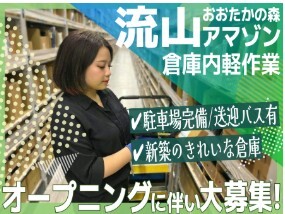 短期OK！週1日～OK！流山おおたかの森FCでの倉庫内軽作業 イメージ1