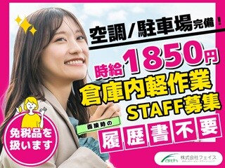 【嘘みたいだけどホントにこの時給✨】免税品のピッキングや仕分け等の軽作業✈ イメージ1