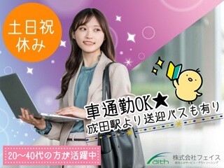 【車通勤OK！送迎バスあり】時間短め×かんたん事務のお仕事✨ イメージ1
