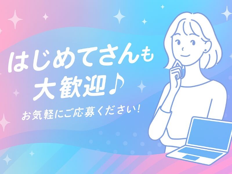 【扶養内×週1からOK】未経験からスタートOK！ECサイトの管理＠蒲田 イメージ1