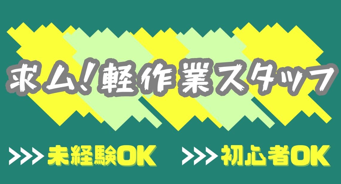 短期OK！コンタクトレンズ等のピッキング/二俣新町・西船橋駅 イメージ1