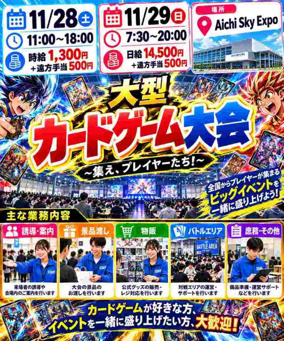 【11/28(土),29(日)】大人気アニメのカードゲーム大会運営のお手伝い！ イメージ1