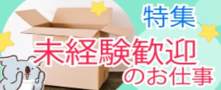 短期もOK！高時給1300～1500円！コンタクトレンズ等の加工・検品・運搬 イメージ1