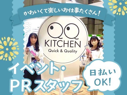 急募5 11 13 イベント 展示会のお仕事 可愛い制服 エンバイト