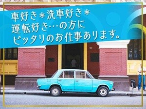 ＼時給1300円／週3日～＊50代活躍中＊自動車販売店＊洗車&移動＊名古屋市北区 イメージ1