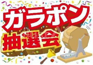 ＼1月4.5日限定！／大規模抽選会で年始からガッツリ稼ぎませんか！！ イメージ1