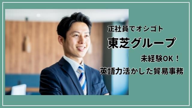【大手メーカーの正社員】年収450万円～！未経験OK＊調達事務✨＜男性活躍中！＞ イメージ1