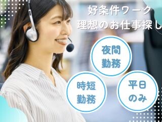 あなたの生活に合わせた働き方をご提案！夜勤、時短、Wワークなど！様々な働き方 イメージ1