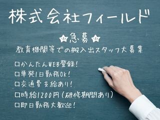 運ぶだけ！かんたん備品搬入出✨WEB登録あり/単発1日/日払い/未経験OK【k】 イメージ1