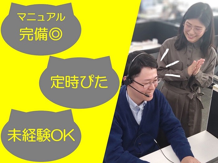 ＼平日週4～＊16時退勤もOK／銀行お問合せ対応＊未経験歓迎！ イメージ1