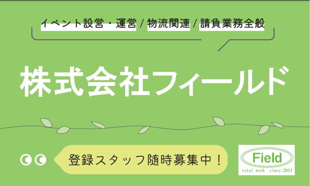 自由シフト＜イベント会場スタッフ＞単発1日/スポットワーク・WワークOK【n】 イメージ1
