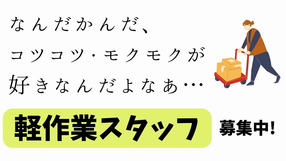 急募！安定の平日勤務/倉庫内作業（小型医療機器等の出荷作業） イメージ2